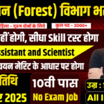 Forest Department New Recruitment