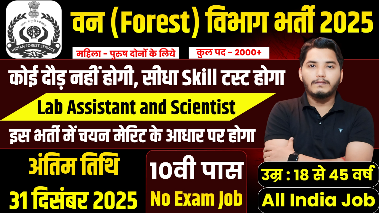 Forest Department New Recruitment 2025 Notification Out, Apply Offline Form Forest Department New Recruitment