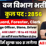 Forest Department Recruitment
