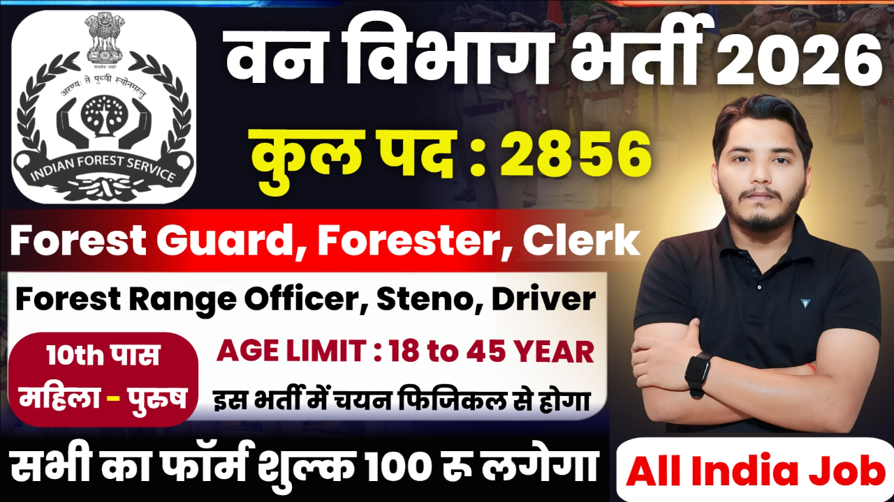 Forest Department Recruitment