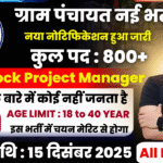 Gram Panchayat Recruitment