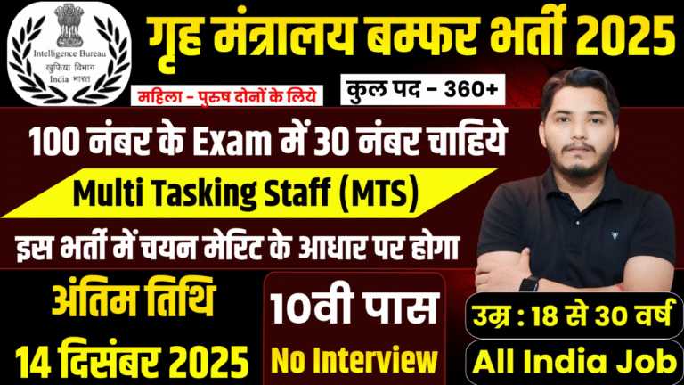 Intelligence Bureau Recruitment