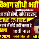 Krishi Vibhag Bharti