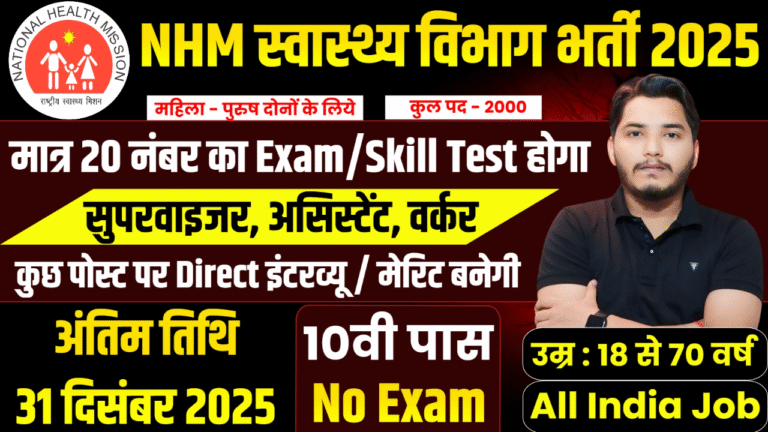 NHM Recruitment