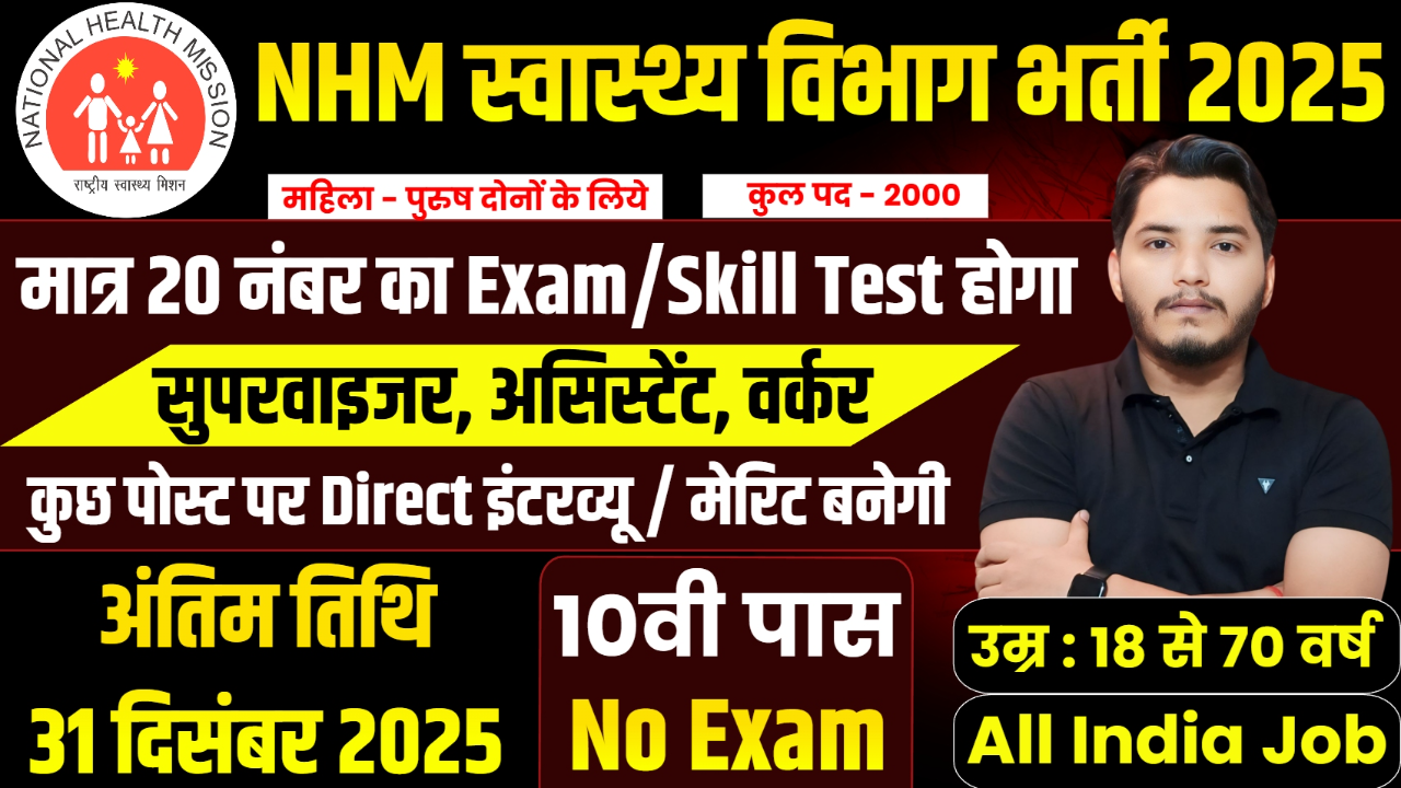 NHM Recruitment