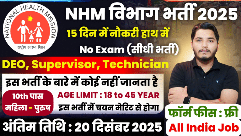 NHM Vacancy