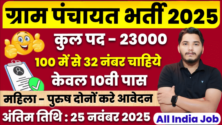 Panchayati Raj Vibhag Recruitment