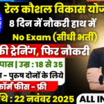 Rail Kaushal Vikas Yojana