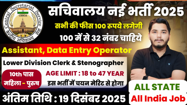 Sachiwalya Recruitment