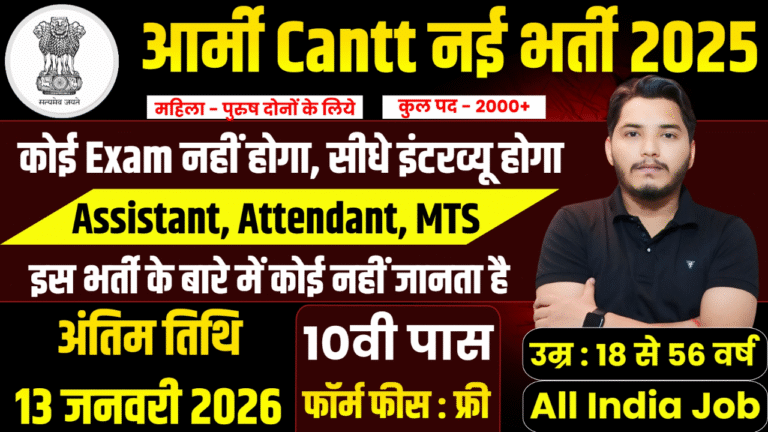 ARMY Cantt Recruitment