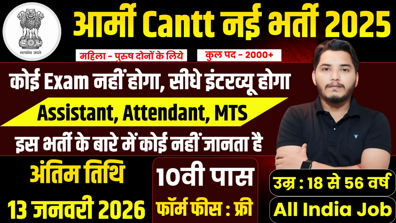 ARMY Cantt Recruitment