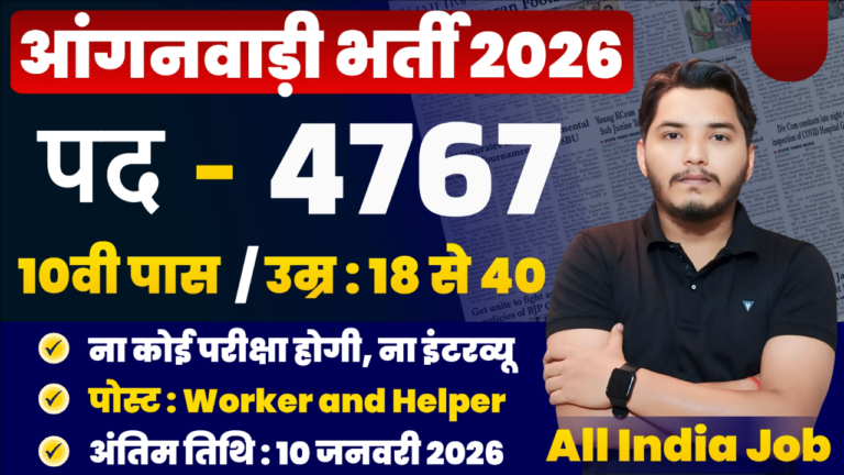 Anganwadi Vacancy