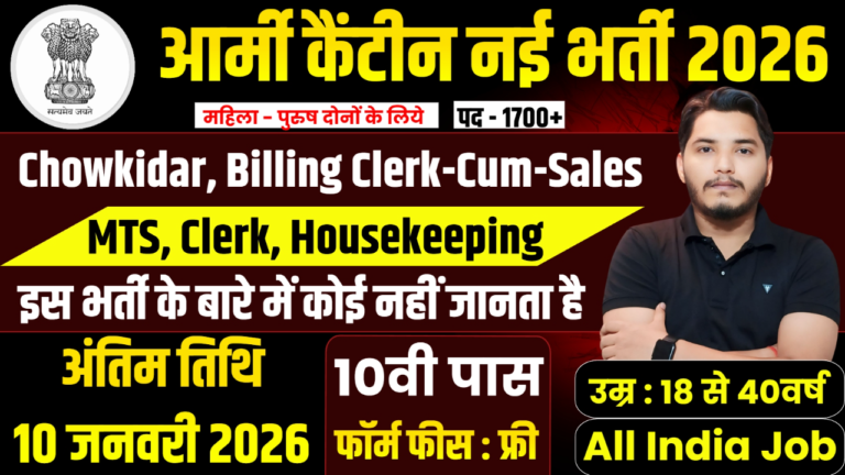 Army Canteen Recruitment