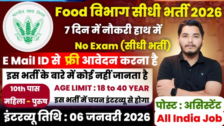 Food Department Vacancy