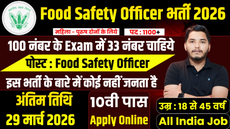 Food Safety Officer Recruitment