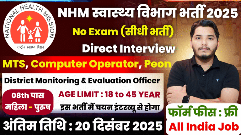 Health Department Recruitment