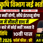 Krishi Vibhag Bharti