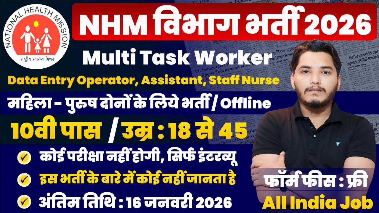 NHM Recruitment
