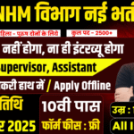 NHM Vacancy