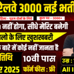 Rail Kaushal Vikas Yojana