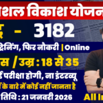 Rail Kaushal Vikas Yojana