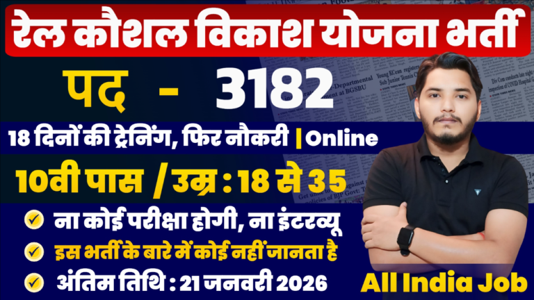 Rail Kaushal Vikas Yojana