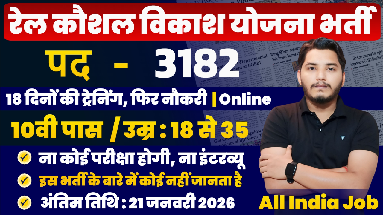 Rail Kaushal Vikas Yojana