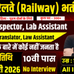 Railway New Recruitment