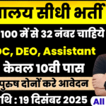 Sachiwalya Recruitment