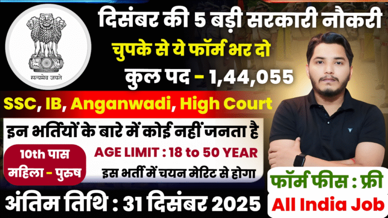 Top 5 Government Jobs in December 2025