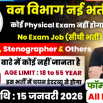 Van Vibhag Recruitment