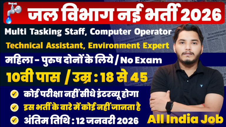 Water Department Recruitment