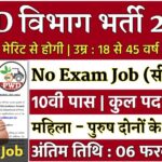 PWD Department Recruitment