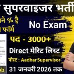 Aadhar Supervisor Recruitment