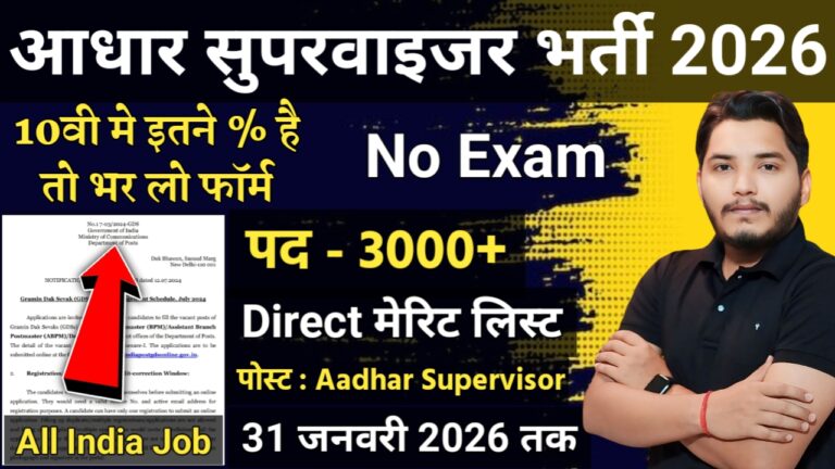 Aadhar Supervisor Recruitment
