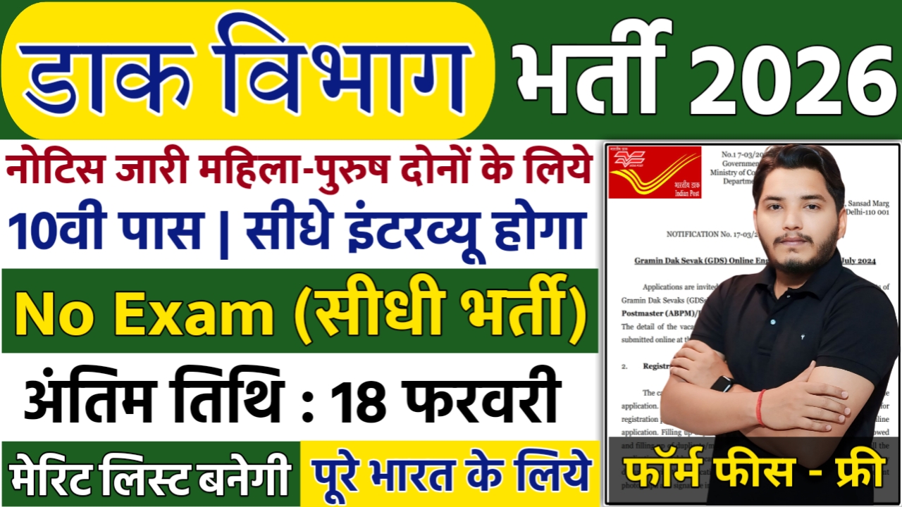 India Post Direct Agent Recruitment 2026 Notification Out, No Exam Direct Interview India Post Direct Agent