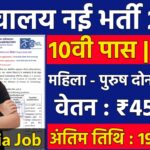 Sachiwalya Recruitment