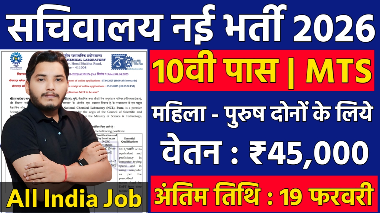 Sachiwalya Recruitment 2026 Notification Out For MTS & Driver Post Vacancy Sachiwalya Recruitment