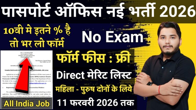 Passport Office Recruitment