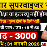 Aadhar Supervisor Recruitment