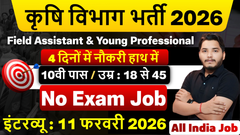 Agriculture Department Recruitment