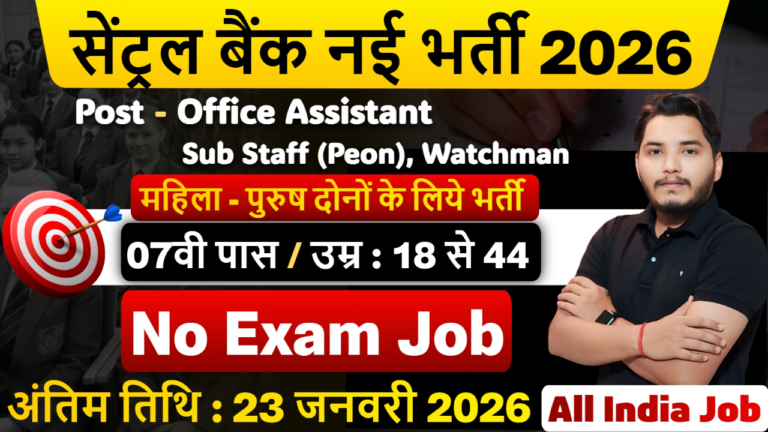 Central Bank Of India Recruitment