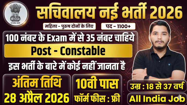 Sachiwalya Recruitment