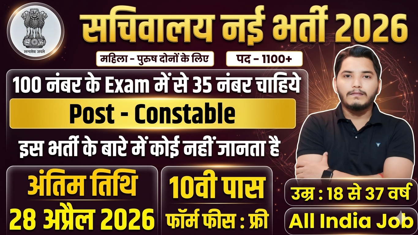 Sachiwalya Recruitment 2026 Notification Out For Constable Post Vacancy Sachiwalya Recruitment