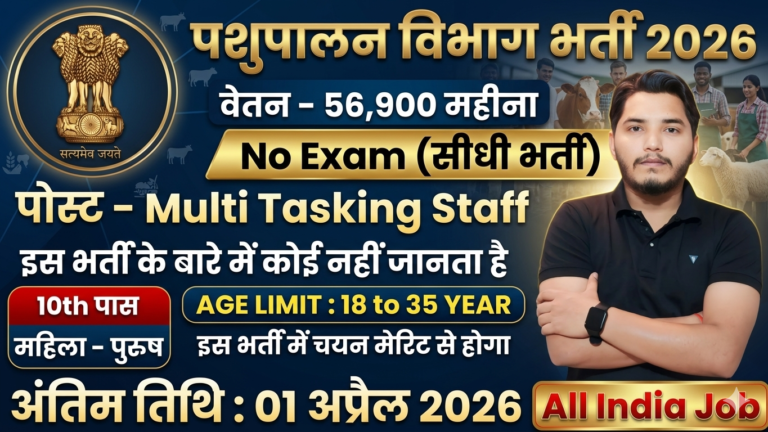 Pashupalan Vibhag Bharti