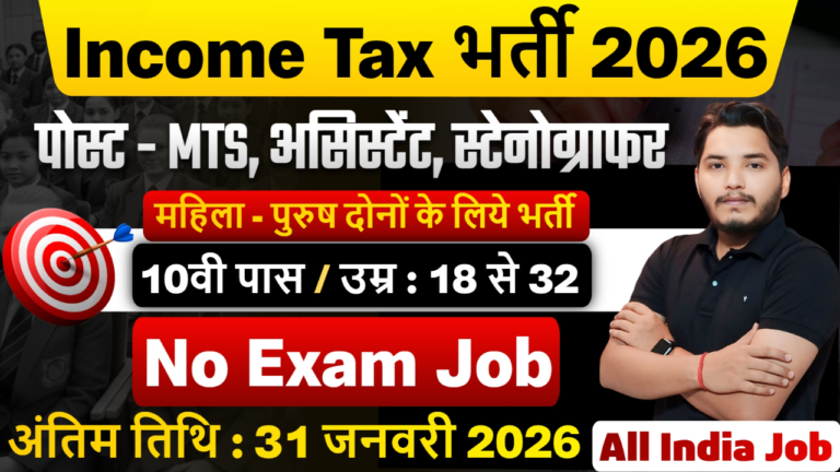 Income Tax Recruitment
