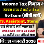 Income Tax Recruitment