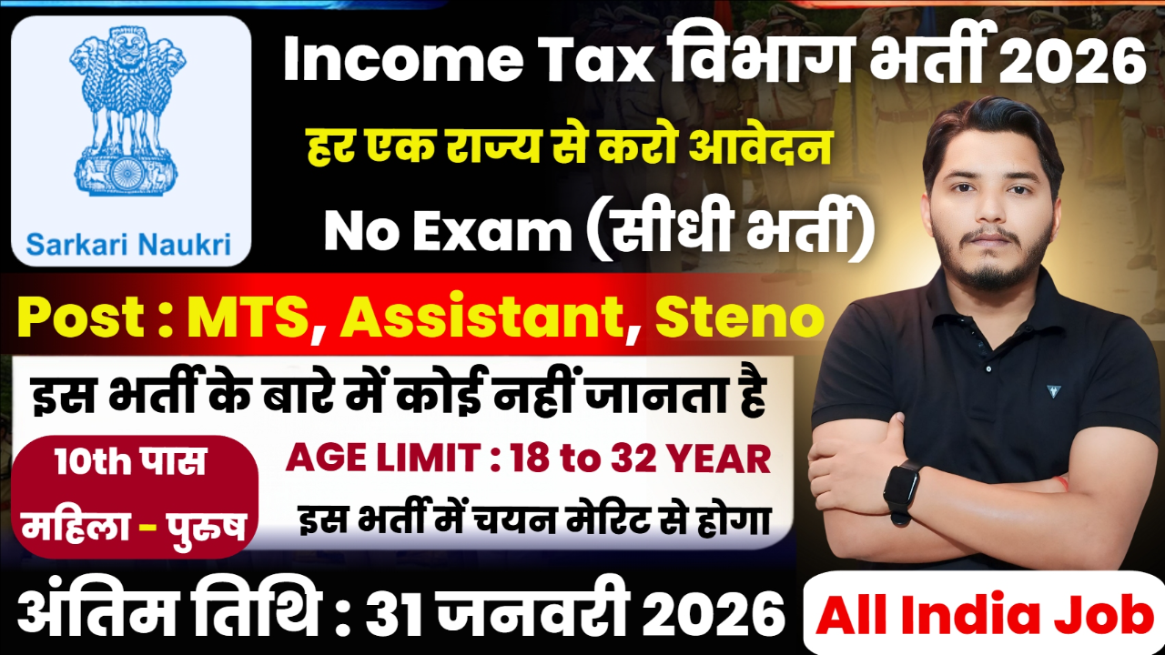 Income Tax Recruitment 2026 Notification Out For Tax Assistant, Steno & MTS Post Vacancy Income Tax Recruitment