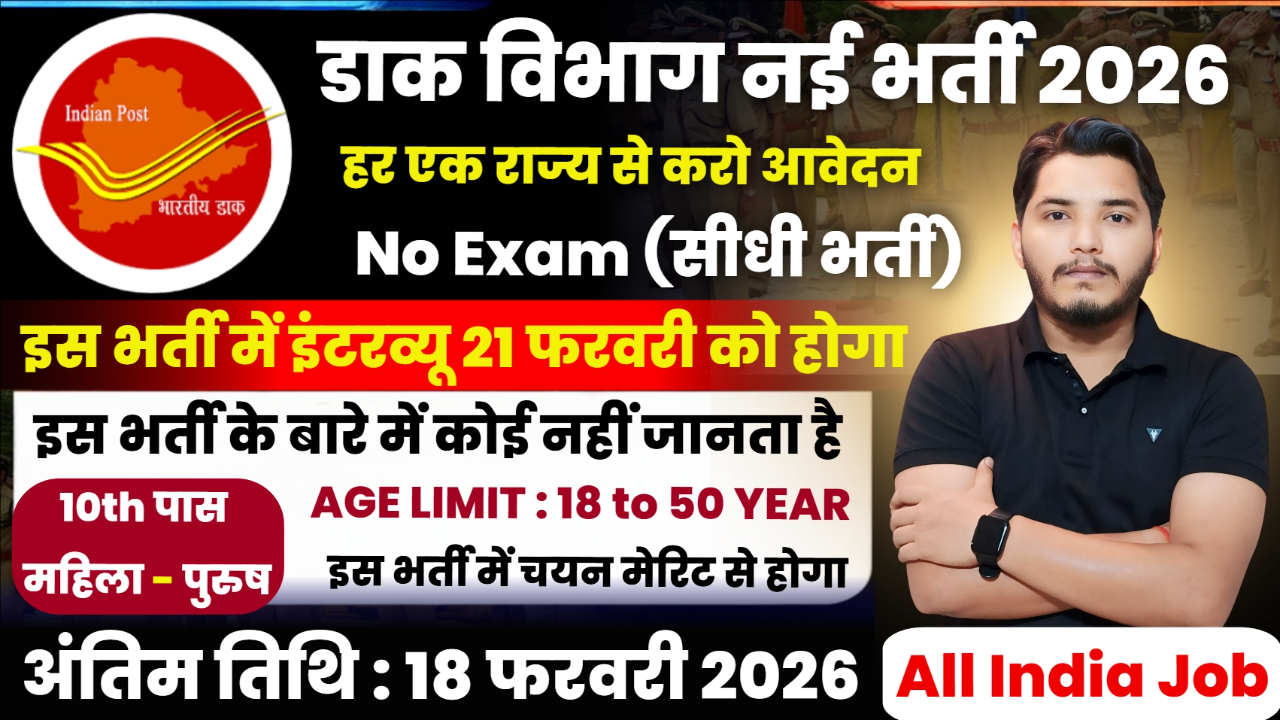 India Post Direct Agent Recruitment 2026 Notification Out, No Exam Direct Interview India Post Direct Agent Recruitment