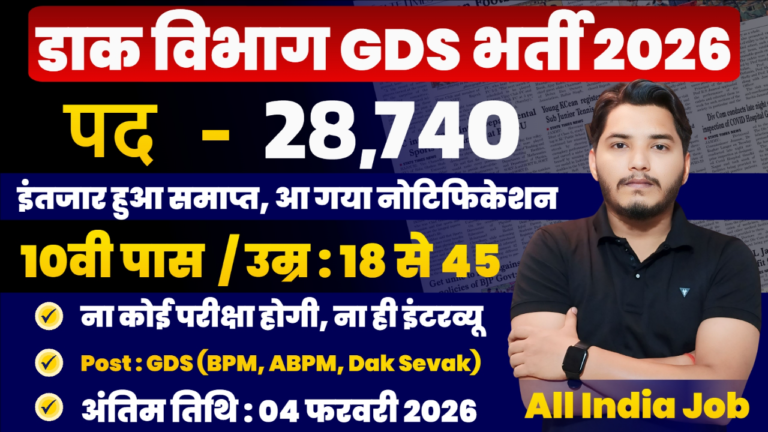India Post GDS Recruitment